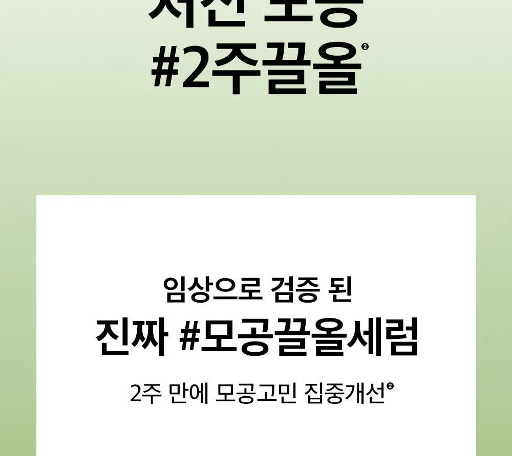 [30ml 본품증정/총80ml] 비플레인 녹두 모공 타이트업 세럼 50ml 기획 (+30ml) 상세페이지 28